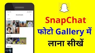 Snapchat Ki Photo Gallery Me Kaise Laye | Snapchat se photo gallery mein kaise aati hai