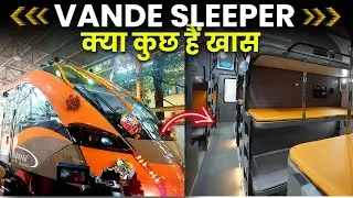 सामने आयी पहेली  VANDE BHARAT SLEEPER TRAIN क्या कुछ हैं खास