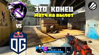 Outsiders vs OG - IEM Katowice 2023 -  МАТЧ НА ВЫЛЕТ!!!  - ОБЗОР МАТЧА