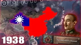 КАК ПОБЕДИТЬ ЗА КИТАЙ ГОМИНЬДАНА HEARTS OF IRON 4