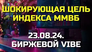 МОСКОВСКАЯ БИРЖА: МЕЧТЫ против РЕАЛЬНОСТИ