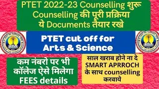 PTET Cut Off 2022/ptet expected cut off 2022/ptet 2022 cut off marks