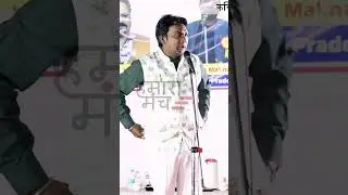 घर में सम्मान 🤣#hamaramanch #kavisammelan #hasyakavisammelan #kavi #shayari #jokes #kamtamakhan