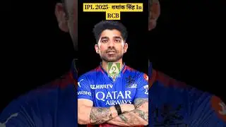 RCB 2025- Shahanak Singh in RCB Target List 2025 | #RCB #iplmegaauction#ipl