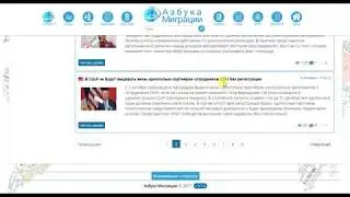 Азбука миграции