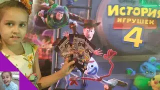 ИСТОРИЯ ИГРУШЕК 4. Cтоит ли идти??? Делимся впечатлениями!!!