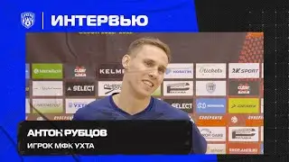 Антон Рубцов: 
