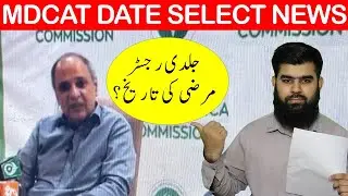 MDCAT 2021 Date Centre Selection update Jaldi Register Marzi ki Date ya Nai  MDCAT 2021 Latest News