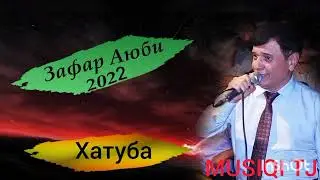 Зафар Аюби Хатуба 2022