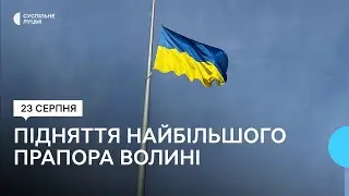 День державного прапора у Луцьку