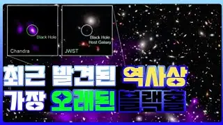 우주에서 역사상 가장 오래된 블랙홀은 무엇일까요?