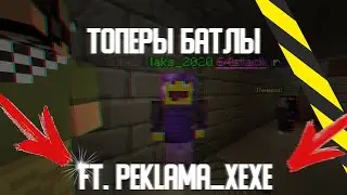 РАЗНОШУ ВСЁ ЧТО ДВИЖЕТСЯ | MCDAYZ | KYHINO ft. PekLama_xexe