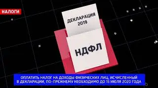 Декларационная кампания 2020 продлена