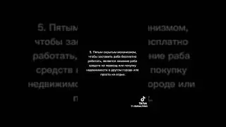 Современное рабство #мырабы