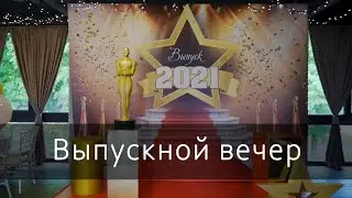 Выпускной вечер 4 класс. Гимназия 36, 2021г.