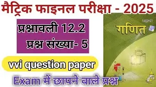 class 10 maths chapter 12 exercise 12.2 question 5 in hindi | class 10 math chapter 12 @studyangar