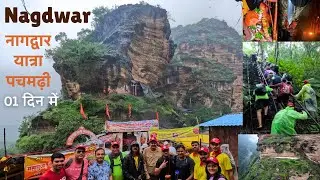 एक दिन में नागद्वार यात्रा पचमढ़ी | Nagdwar Yatra Pachmarhi | नागद्वार यात्रा पचमढ़ी मध्‍यप्रदेश