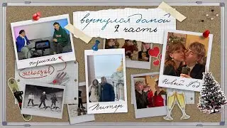 блудный сын дома// эксклюзивы съемки 