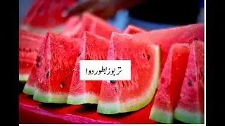 Tarboz ky faidy|Water Mellon Benefits | Health Tips by Ghaffar