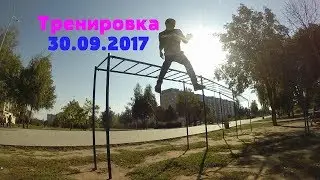 Тренировка 30.09.2017