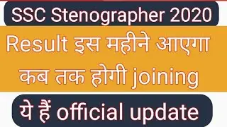SSC Stenographer 2020 Skill Test Result | SSC Stenographer 2020 Final Cutoff