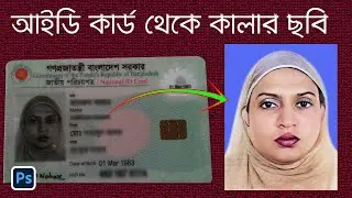 NID Card to Compose Passport size Photoshop CC Tutorial