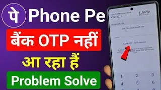 Phone pe bank otp not received what to do // Phone pe bank otp not received problem solved