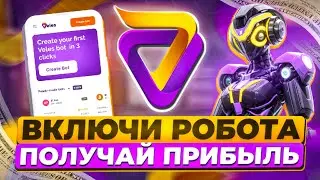 VELES АВТОМАТИЧЕСКАЯ ТОРГОВЛЯ  НА BYBIT / БОТ НА ФЬЮЧЕРСЫ