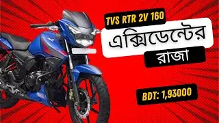 এক্সিডেন্টের রাজা TVS RTR 2V 160CC । New 2024 Model RTR 2V X Connect Meter । JAISMUK ।