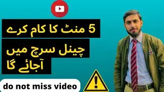 How to Make YouTube Channel Searchable || YouTube Channel Search me Kaise Laye || laptop master