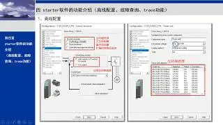 （4）starter软件的功能：离线配置、备份还原、故障查询、trace