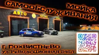 Где можно навалить музыку, помыть тачку и вкусно покушать!