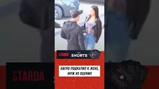 A thug made a brazen advance on a girl, but her husband didn't appreciate it.