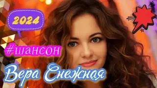 #шансон