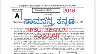KPSC group ‘C’ 2016 |ಸಾಮಾನ್ಯ ಕನ್ನಡ |communication paper| account assistant| kea question paper
