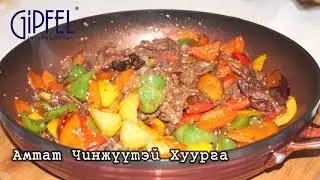 #Амтат_Чинжүүтэй_Хуурга