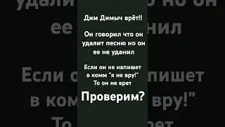 Дим Димыч заметь пж и напиши