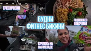 ВЛОГ| ХУДЕЮ НА СЛАДКОМ БЕЗ ВРЕДА ДЛЯ ФИГУРЫ | ПРОДУКТОВАЯ КОРЗИНА |