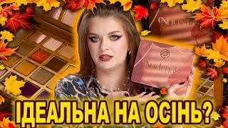 ІДЕАЛЬНА ОСІННЯ ПАЛІТРА ВІД COSMIC BRUSHES ✨