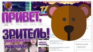 ТРЕЙЛЕР КАНАЛА!