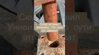 Верхний домкрат с унивилкой или короной для Каплока и хси домкрат 