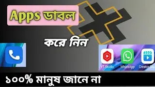How to create dual apps on Android. Dual apps.