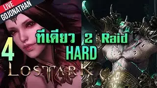 Live ลง Valtan + Vykas Hard เริ่ม gate 2 เหมือนเคย