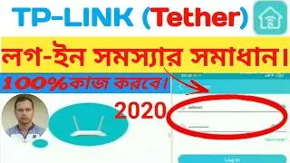 Tplink Tether Logging Problem Solved bangla tutorial।How to logging Tplink Tether