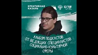 Донат Маратович Мухаметшин, Основатель бренда Bazzar, г. Казань
