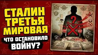 Ядерная война по плану Генштаба: Сталин и Третья мировая - правда или вымысел?