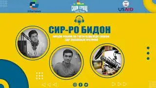 СИР-РО БИДОН 06