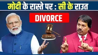 मोदी के रास्ते पर सीके राउत - CK Raut Divorce News || Modi News || Nepal News Today || Aarohi Films