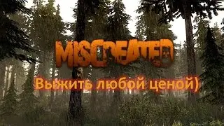 Стрим - Miscreated - выжить любой ценой)