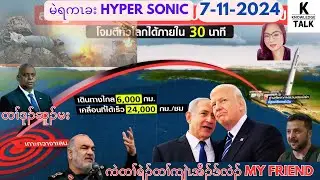 7-11-2024 UPDATE